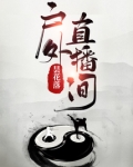户外直播间