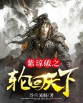 紫琼破之轮回天下