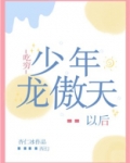 吃穷少年龙傲天以后[西幻]网盘