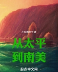 南太平洋距离中国多远