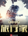 影视世界旅行家