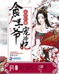 乱世红颜:食人王爷宠冷妃
