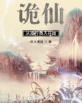诡仙:从旅行商人开始 小说