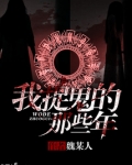 我要听那些年