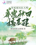 穿成寡妇后种田暴富