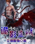 网游之诡影盗贼