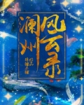 十州风云录小说