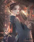 我竟是谋逆贼子的白月光