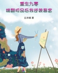 重生九零:踹翻极品后我逆袭暴富最新章节更新时间