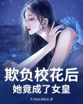 校花被欺负作文