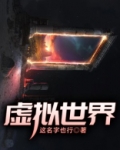 虚拟世界roblox
