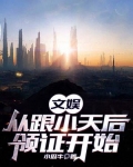 从和天后