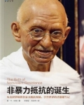 非暴力抵抗的好处