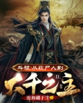 从斗破开始收女