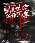 倒卖凶宅那几年主角到底什么背景啊