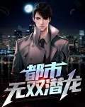 潜龙无双免费阅读