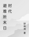 避难所末日的故事要驱逐父亲吗