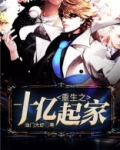 重生充值十亿