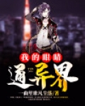我的眼睛通异界短剧免费