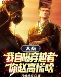 大秦:我是赵高,最高的赵高免费