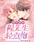婚不候时,程先生轻点抱