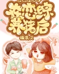 前男友们被穿越老乡夺舍后