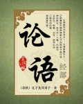 论语
