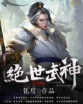 绝世武神