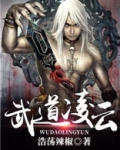 武道凌云