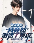 ghr花龙