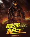 抗战之最强战神小说