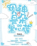 快穿男神是朵黑心莲