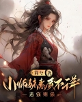 小师妹素质不详遇强则强林云