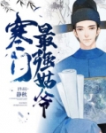 寒门最强姑爷作者静秋小说在线听