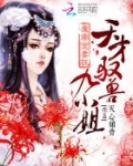 魔帝宠妻狂：天才驭兽九小姐