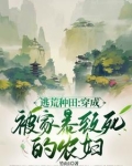 穿越灾荒逃难文