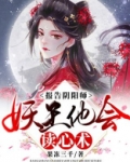 阴阳师里的妖王