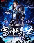 雷神世界