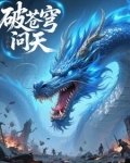 破苍穹