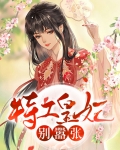 特工皇妃电视剧全集免费