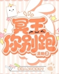 冥王大人你别跑