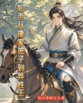 重生古代庶女 小说