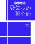 君若安夏:致年少的那个他