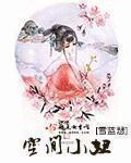 空间小妞小说完结