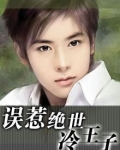 绝世医妃:误惹腹黑王爷 小说