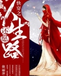 快穿之还愿人生路 小说