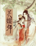灵媒师重生谁是攻