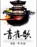 青雀歌