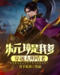朱元璋是我爹,穿越大明啃老!下载