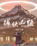 捕快凶猛
